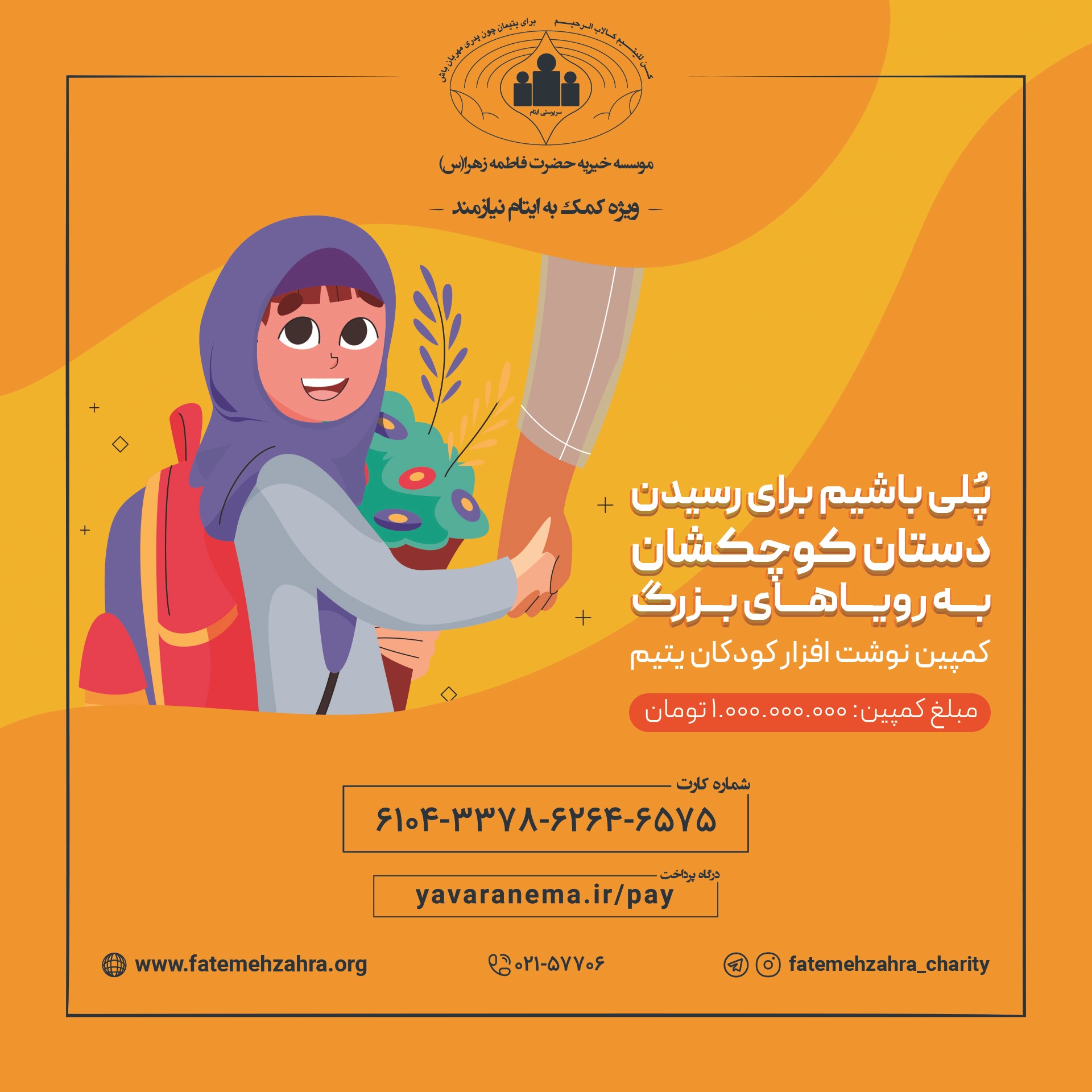 کمپین تهیه نوشت افزار کودکان یتیم