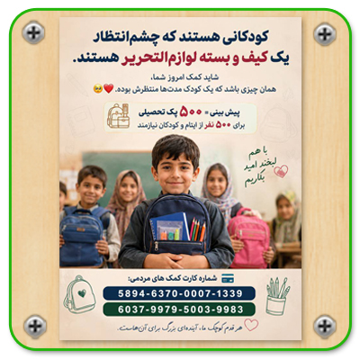 پویش مهر با مهر
