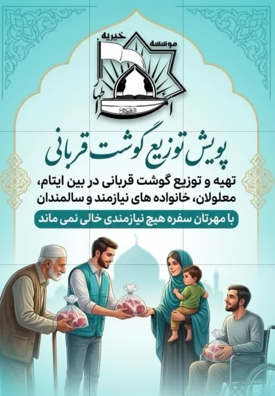 پویش نذر قربانی