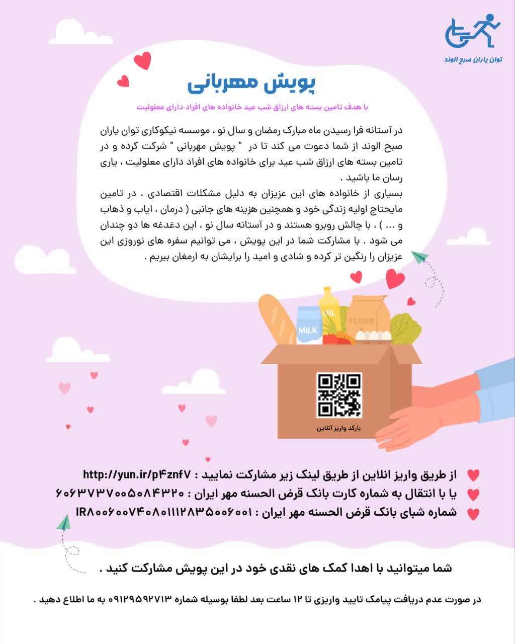 پویش مهربانی