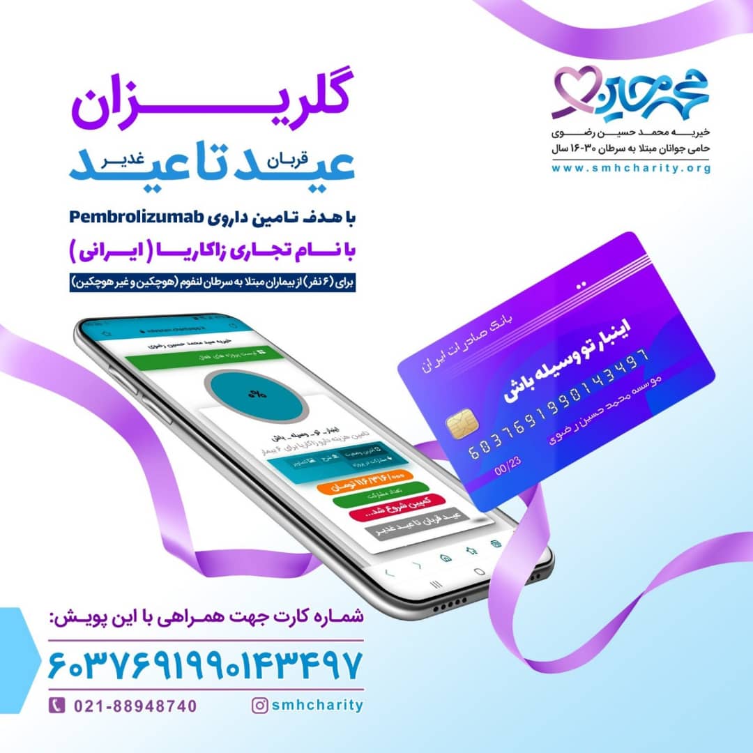 گلریزان عید قربان تا عید غدیر