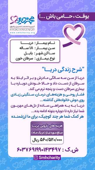 پروژه کمک به مددجو دریا