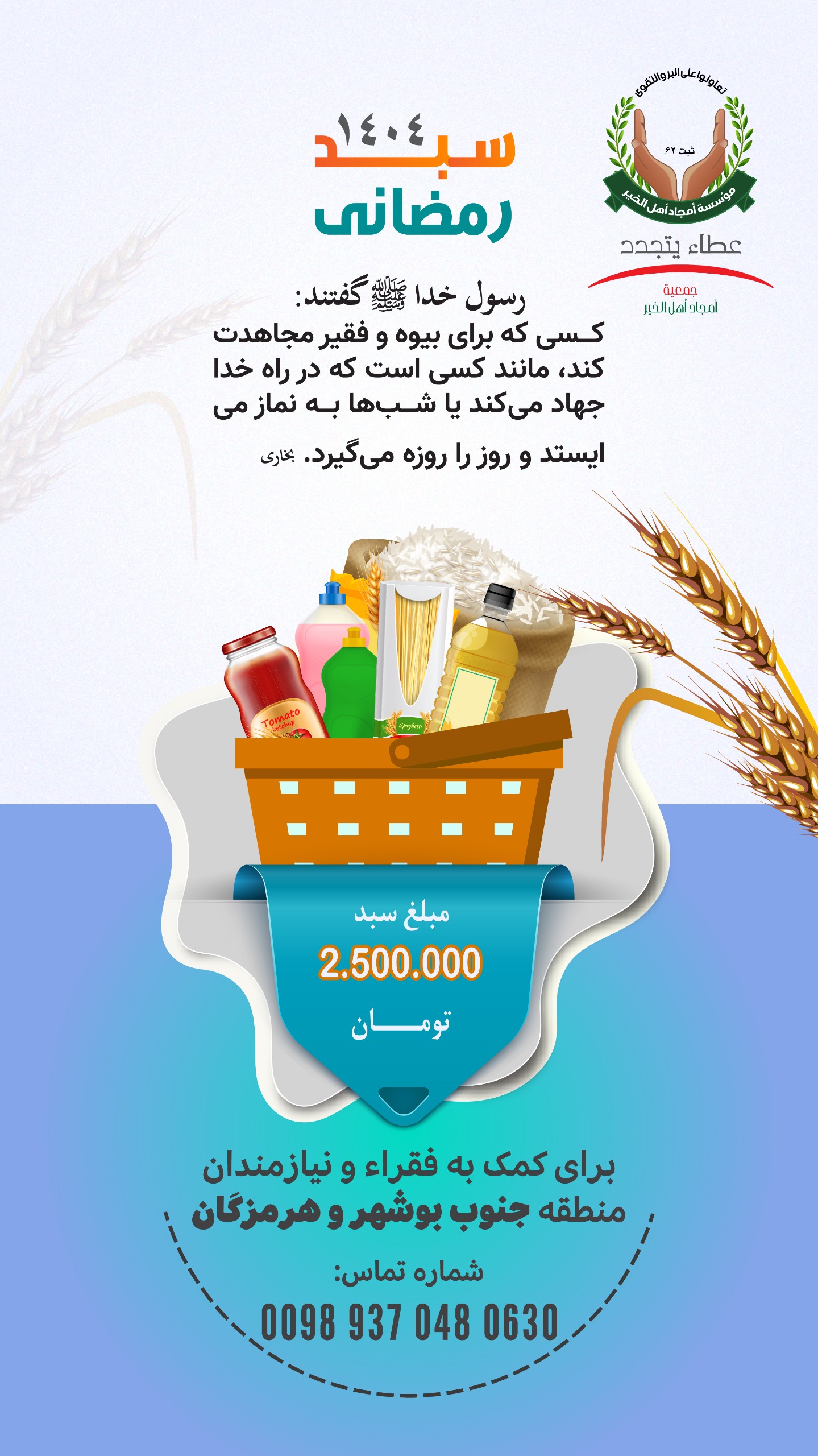 جمع آوری 2000 سبد غذایی ماه مبارک رمضان