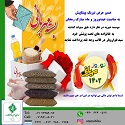 تهیه سبدکالای عید نوروزو ماه رمضان1402